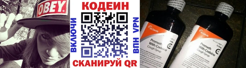 Кодеин напиток Lean (лин)  купить наркотик  Козьмодемьянск 